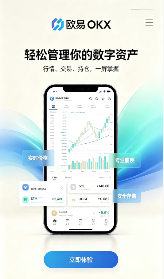 下载欧交易所app下载与注册流程